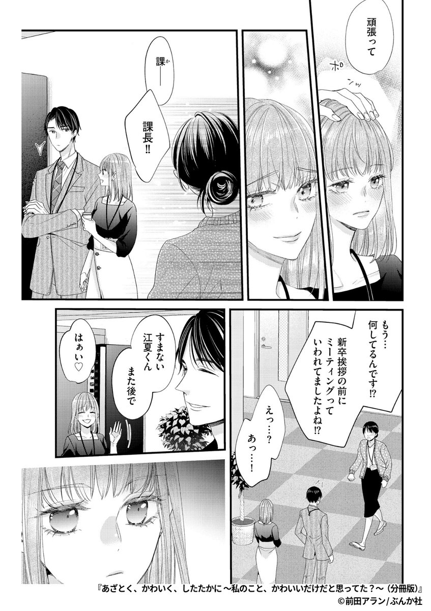 『あざとく、かわいく、したたかに ～私のこと、かわいいだけだと思ってた?～』4/8

1ポスト目のURLから続きを読む! 