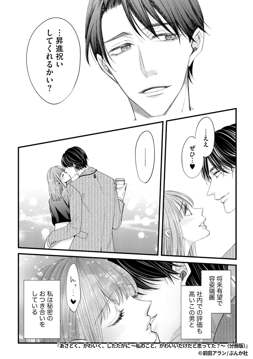 『あざとく、かわいく、したたかに ～私のこと、かわいいだけだと思ってた?～』4/8

1ポスト目のURLから続きを読む! 