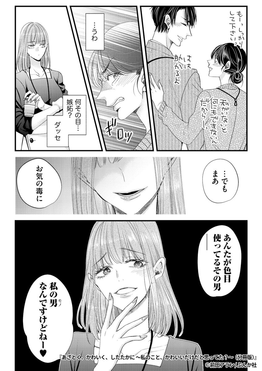 『あざとく、かわいく、したたかに ～私のこと、かわいいだけだと思ってた?～』5/8

1ポスト目のURLから続きを読む! 