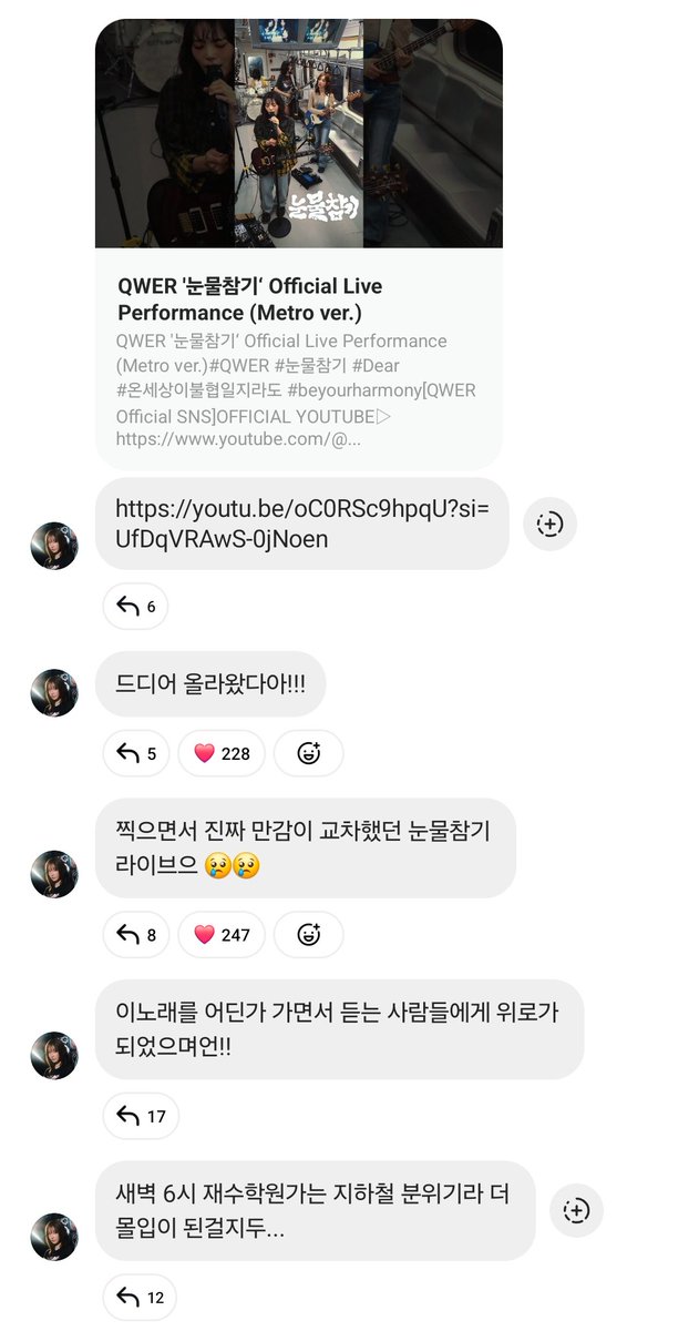 @Weekly_QWER: Jun,18,2025 Magenta instagram broadcast channel youtu.be/oC0RSc9hpqU?si… It's finally uploaded!!! I had mixed emotions while filming the Dear live 😢😢 I hope this song can be a comfort to those who listen to it while going somewhere!! Maybe it was because of the atmosphere…