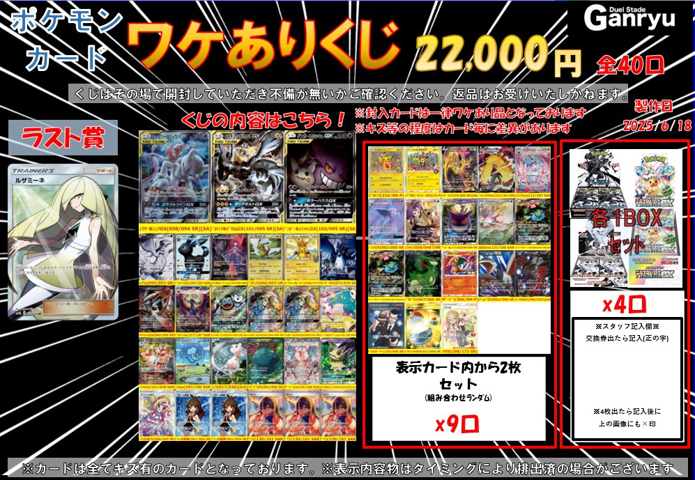 様❤️19点おまとめ割引済み 🔥🔥🔥🔥🔥🔥🔥🔥🔥🔥 「わけあり」ポケカ22000円くじ作成しました