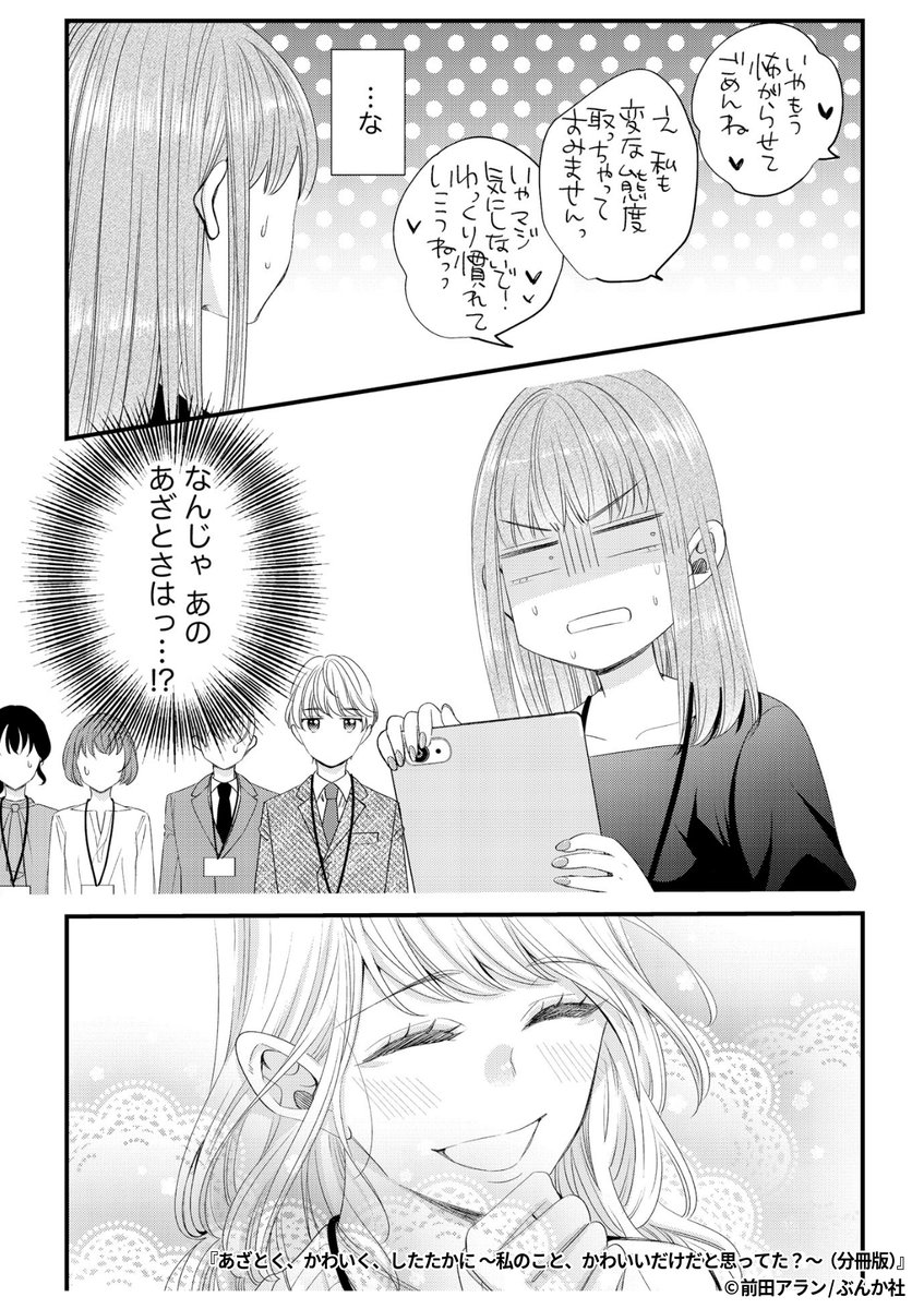 『あざとく、かわいく、したたかに ～私のこと、かわいいだけだと思ってた?～』7/8

1ポスト目のURLから続きを読む! 