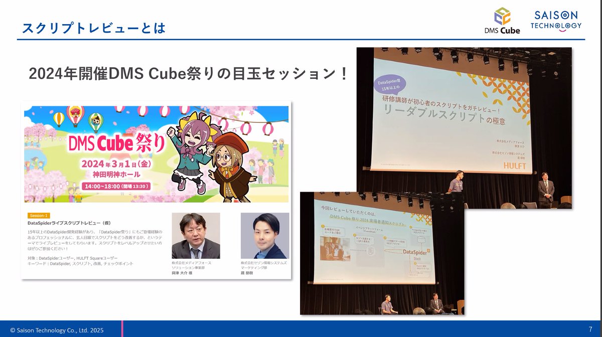 Community_SNS's tweet photo. 2024年のDMS Cube祭りで大好評だったスクリプトレビュー!
#DMSCube #DataSpider https://t.co/xJLn9OrO7D