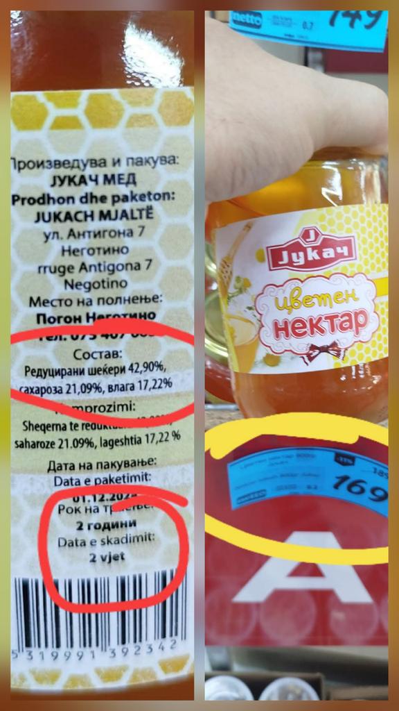 Како на легален начин се прави измама на потрошувачите во Македонија. Пишува дека е нектар во името на производот а оваа тегла нема капка нектар од пчели во неа.