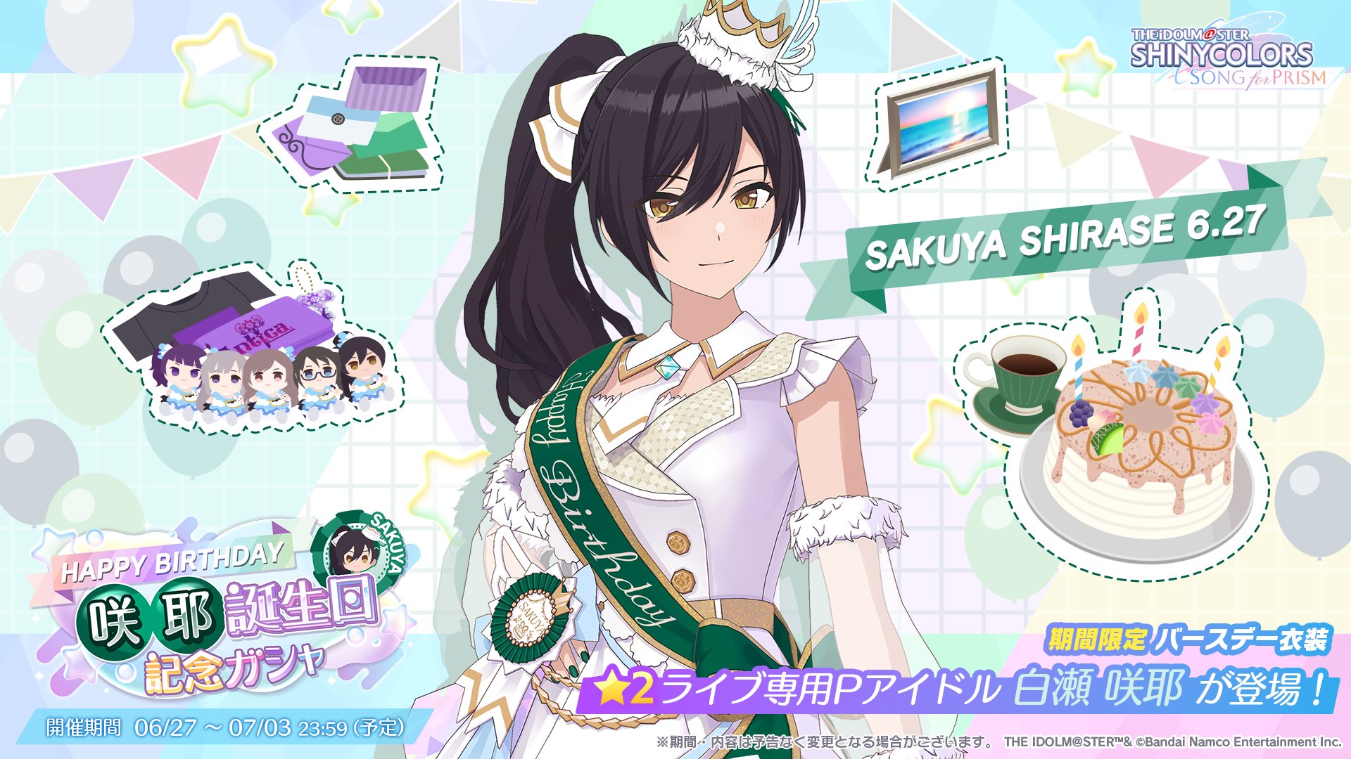 Reバース 白瀬咲耶 PP シャニソン公式【好評配信中！】 on X: 