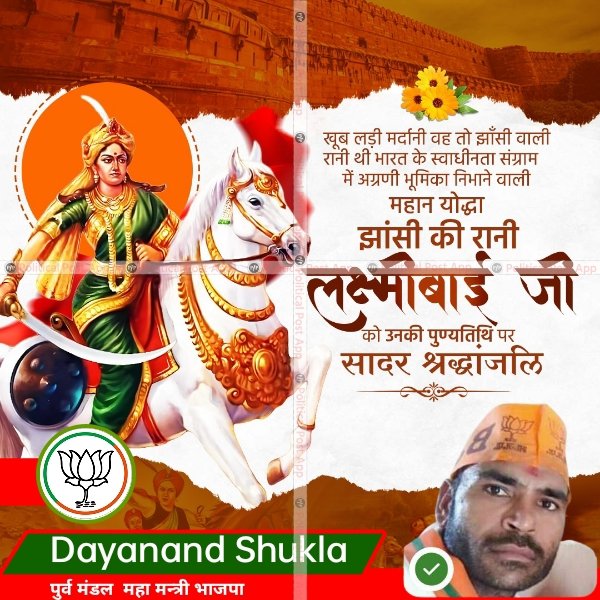 DayanandShukla8's tweet image. बुंदेले हरबोलों के मुँह हमने सुनी कहानी थी,
खूब लड़ी मर्दानी वह तो झाँसी वाली रानी थी

शौर्य, पराक्रम और साहस की प्रतिमूर्ति, महान वीरांगना रानी लक्ष्मी बाई जी के बलिदान दिवस पर शत-शत नमन। आप जैसी महान योद्धा और कोई नहीं हो सकती, आपकी वीरगति हमें आज भी कचोटती है। #RaniLaxmiBai