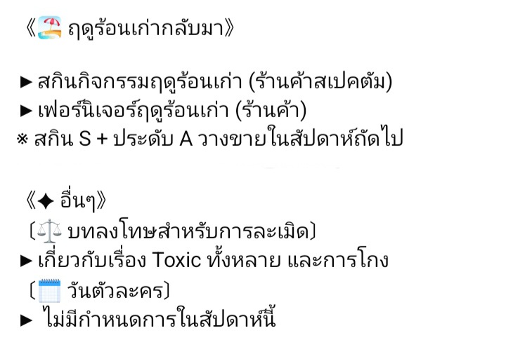 【อัปเดตวันที่ 19 มิถุนายน 2568】

〔⏰️ เวลาอัปเดต〕
ปิด : 07:00น.
เสร็จ : 08:30~09:00น.

※ ถ้ามีข้อมูลตกหล่นจะเม้นเพิ่มใต้โพสต์นี้

#IdentityV #IdentityVTH #第五人格