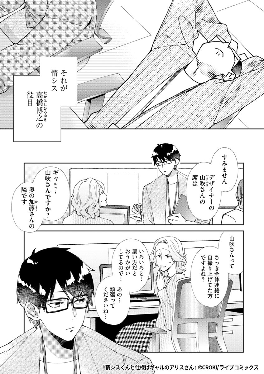『情シスくんと仕様はギャルのアリスさん』2/6

1ポスト目のURLから続きを読む! 