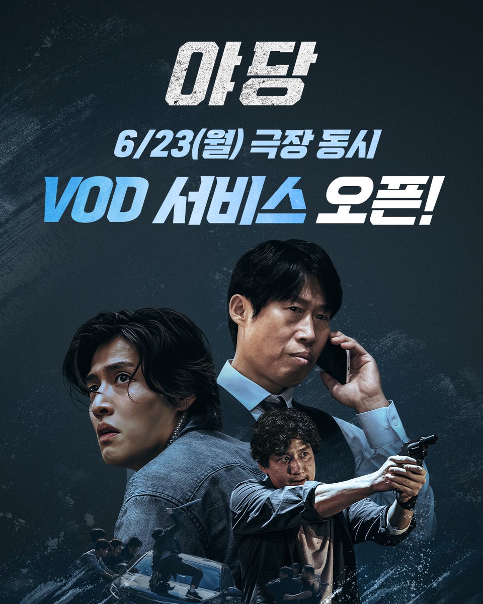 &lt;야당&gt; 바로 오늘부터!
✨극장 동시 VOD 서비스 오픈✨

오늘 할 일 : 침대와 하나 되어 #야당 보기
집에서도 극장에서도 &lt;야당&gt;과 함께!

#야당 #영화야당 #절찬상영중
#강하늘 #유해진 #박해준
#류경수 #채원빈 #황병국감독