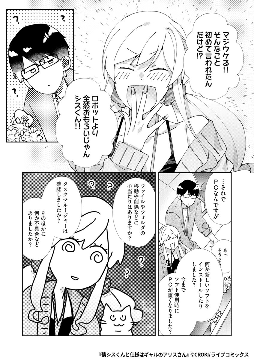 『情シスくんと仕様はギャルのアリスさん』3/6

1ポスト目のURLから続きを読む! 
