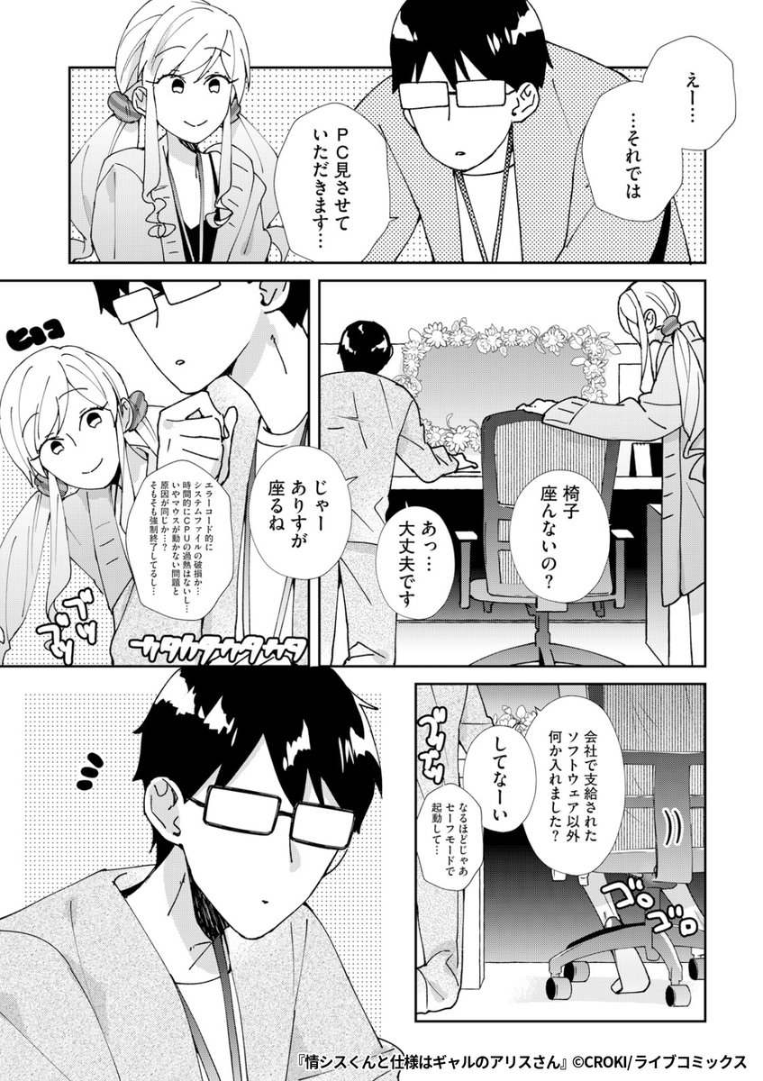 『情シスくんと仕様はギャルのアリスさん』4/6

1ポスト目のURLから続きを読む! 