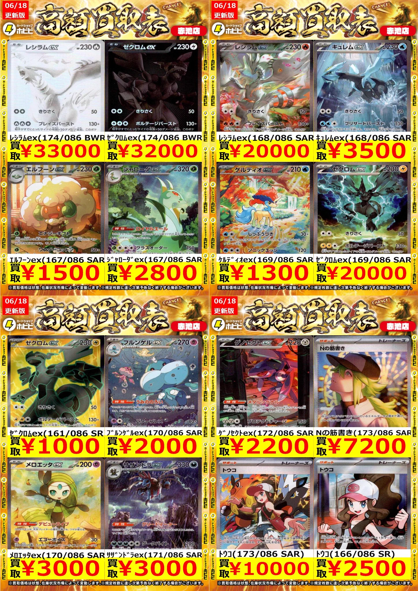 カードショップホビビ 赤池店 в X: „⚡ポケカ買取情報⚡ ﾎﾟｹﾓﾝｶｰﾄﾞ新弾