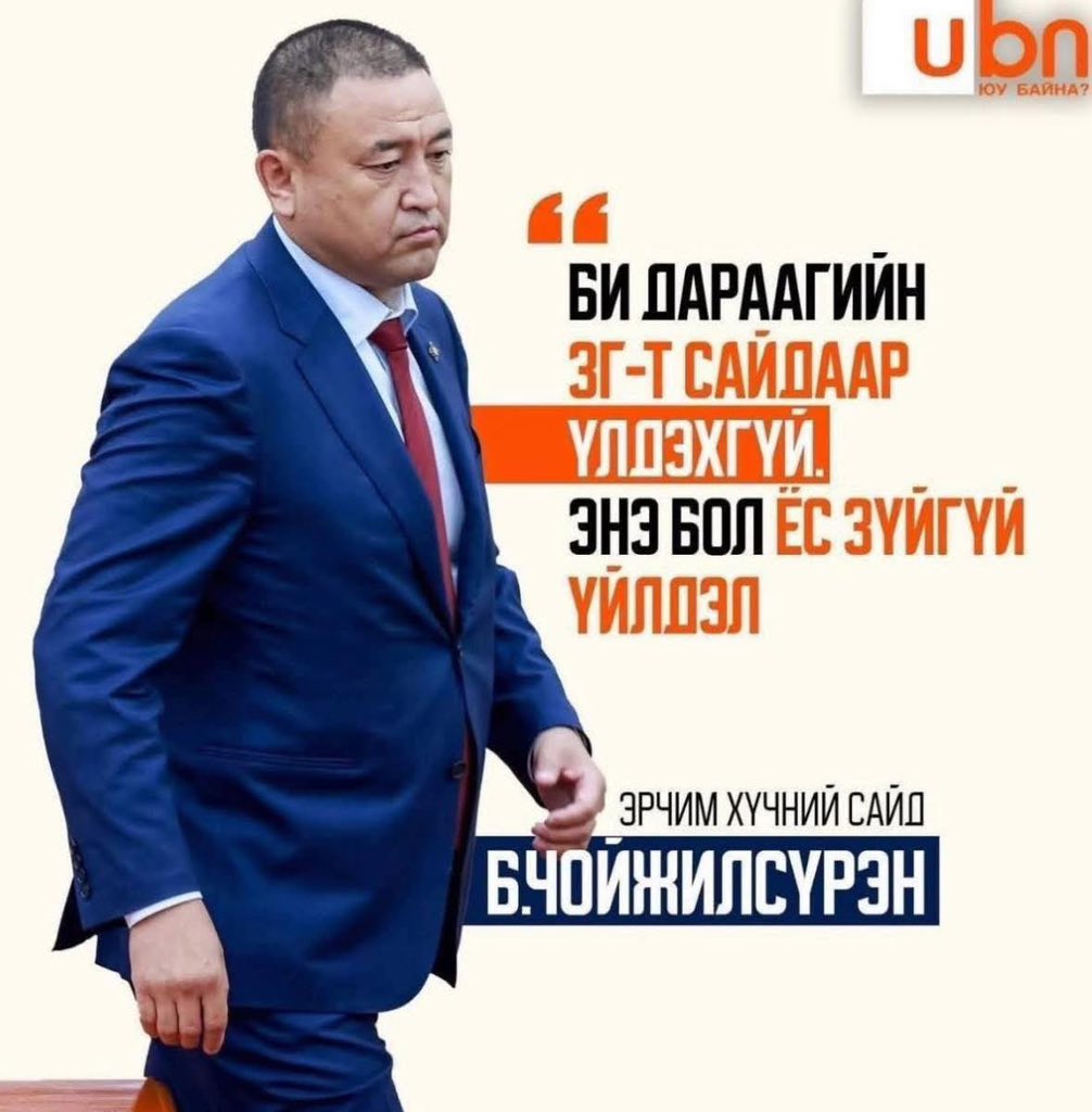 Энэ хүний Толгойнд Монголын эрх ашиг 1-т биш өөрийн эрх ашиг 1-т.
Тийм болохоор буцаад сайн болсон байх.