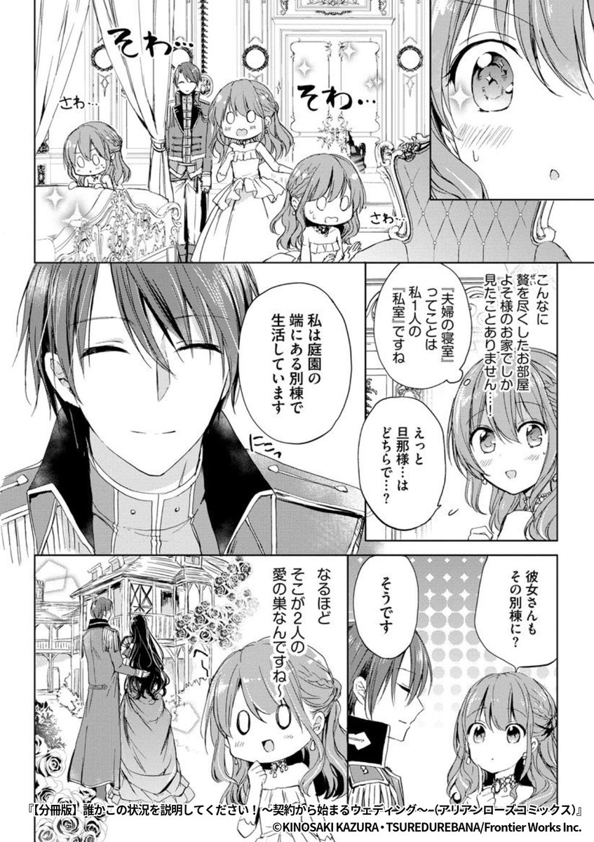 『誰かこの状況を説明してください! ～契約から始まるウェディング～』4/7

1ポスト目のURLから続きを読む! 