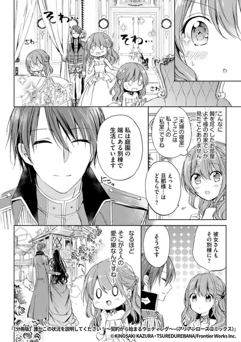 『誰かこの状況を説明してください! ～契約から始まるウェディング～』4/7

1ポスト目のURLから続きを読む! 
