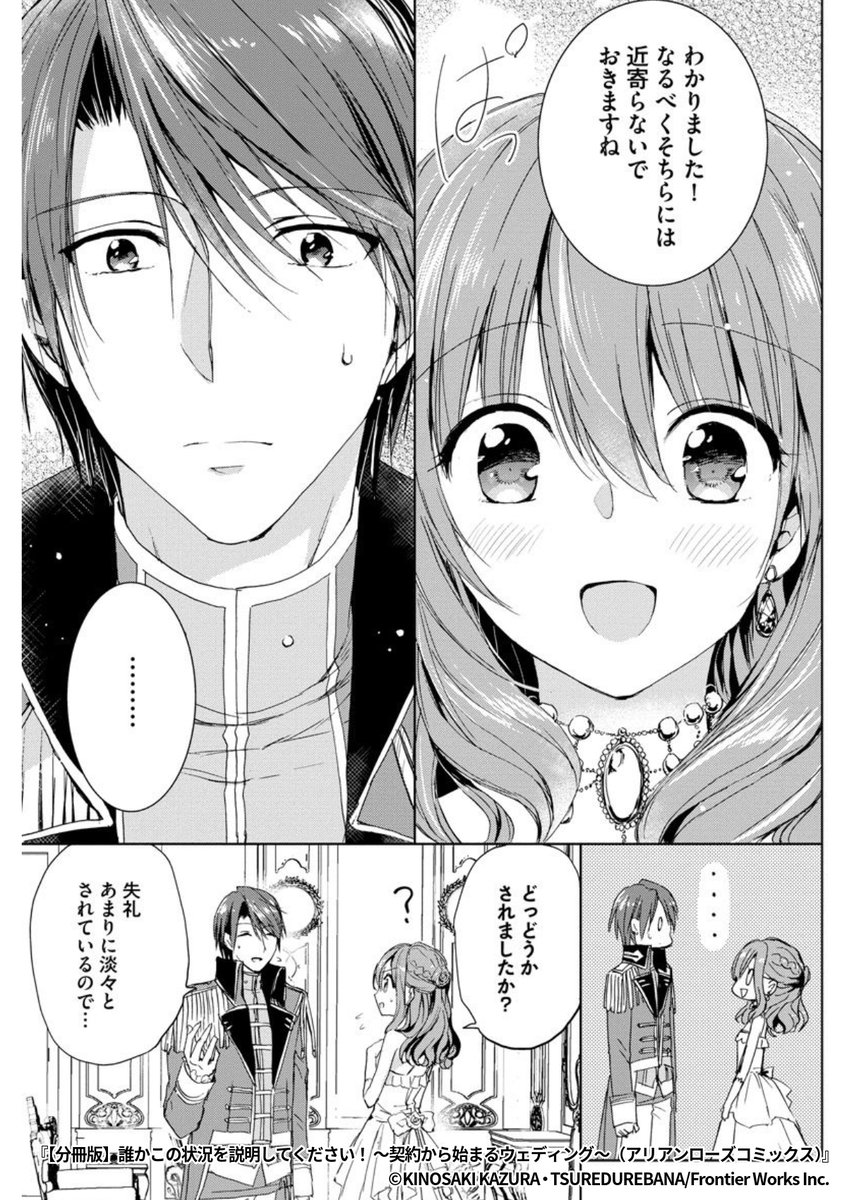 『誰かこの状況を説明してください! ～契約から始まるウェディング～』4/7

1ポスト目のURLから続きを読む! 