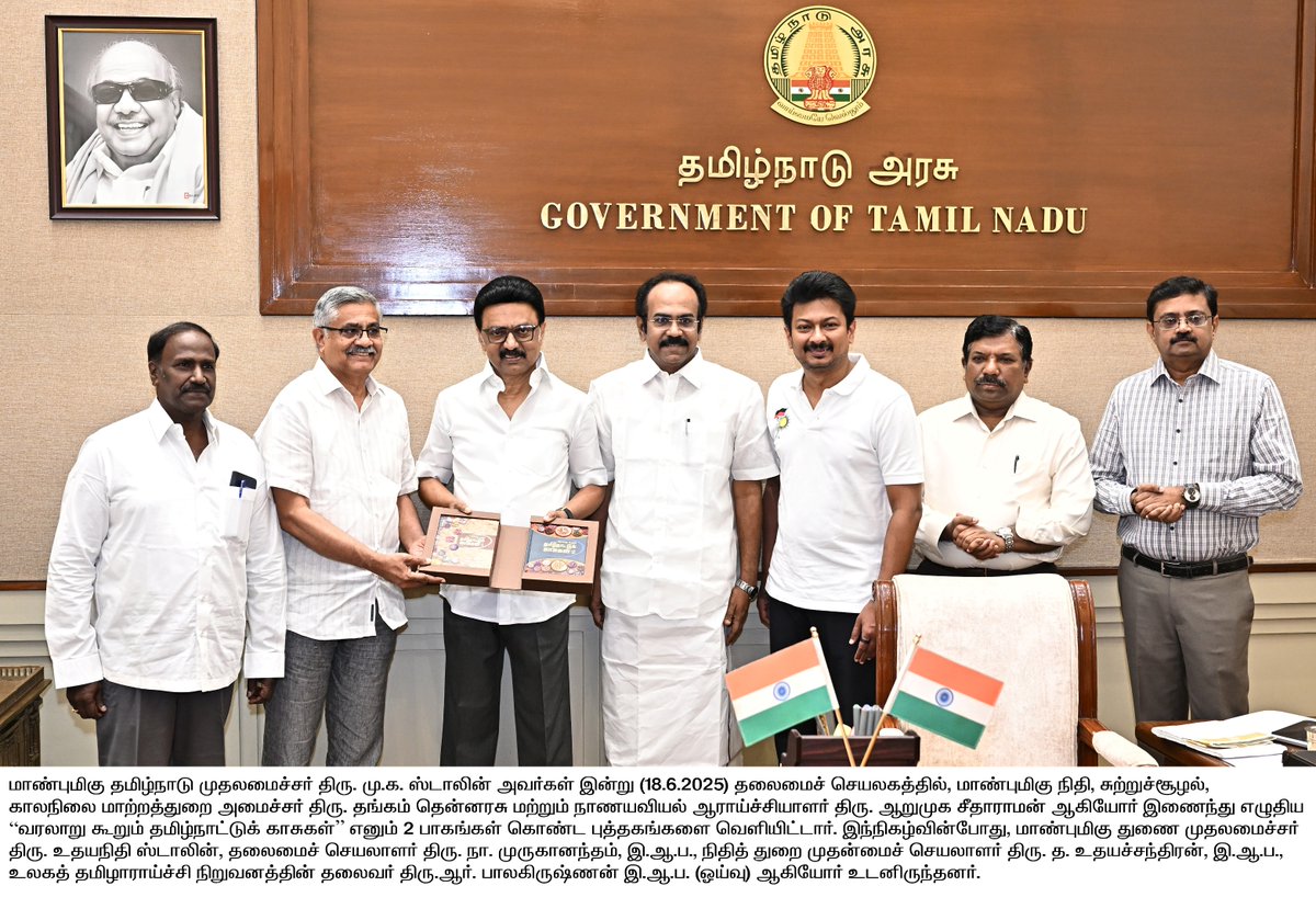 மாண்புமிகு முதலமைச்சர் திரு. <a href="/mkstalin/">M.K.Stalin</a> அவர்கள் தலைமைச் செயலகத்தில் மாண்புமிகு அமைச்சர் திரு. <a href="/TThenarasu/">Thangam Thenarasu</a> மற்றும் நாணயவியல் ஆராய்ச்சியாளர் திரு. ஆறுமுக சீதாராமன் ஆகியோர் இணைந்து எழுதிய “வரலாறு கூறும் தமிழ்நாட்டுக் காசுகள்” எனும் 2 பாகங்கள் கொண்ட புத்தகங்களை வெளியிட்டார்.
#TNDIPR