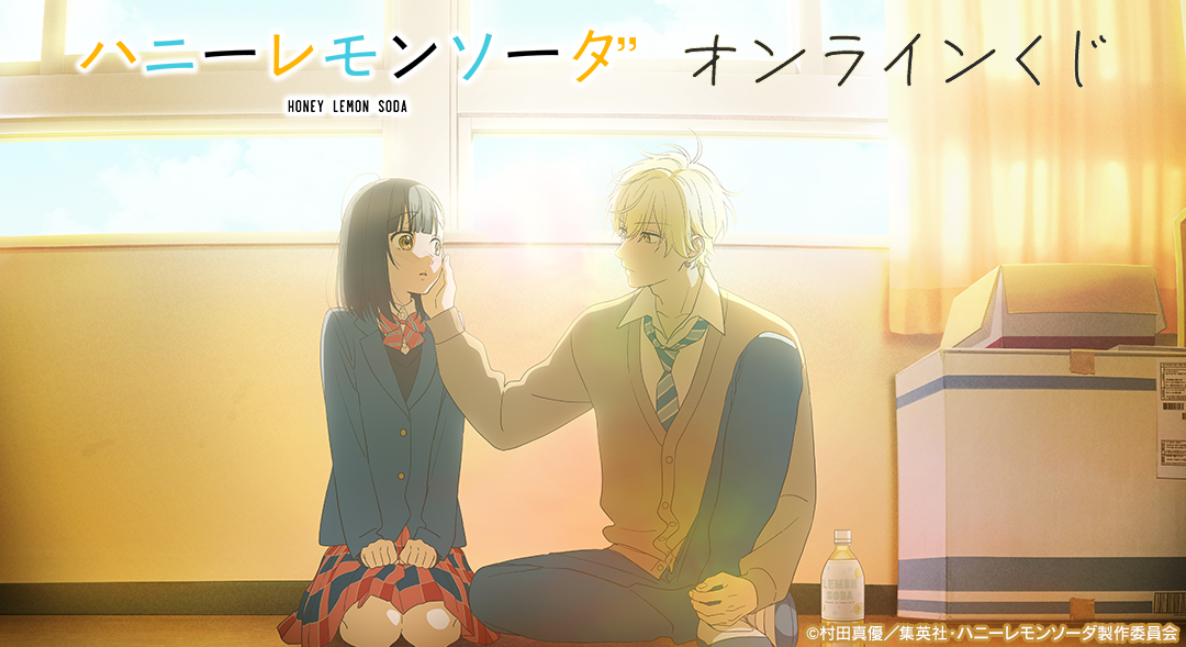 DRAWDRAW_info's tweet image. TVアニメ「ハニーレモンソーダ」オンラインくじの販売は「DRAW!DRAW!」にて!
詳細・購入は
amnibus.com/drawdraw/detai…
#ハニーレモンソーダ #ハニレモアニメ