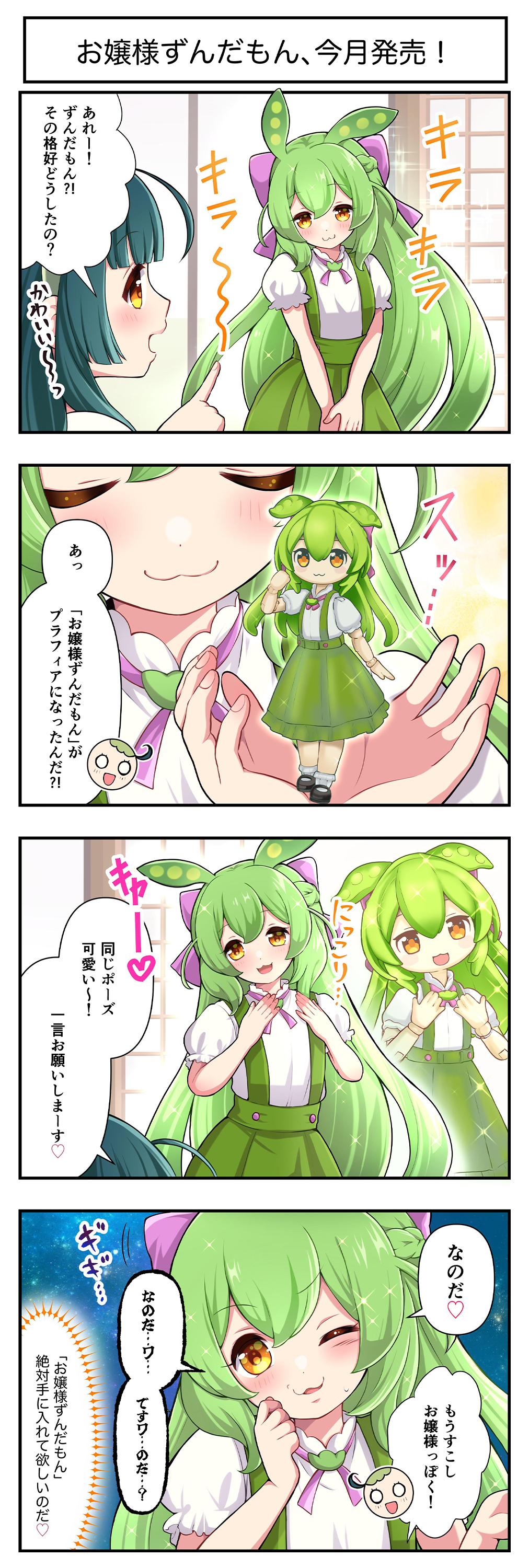 ずんだ お嬢様ずんだもん - Search / X