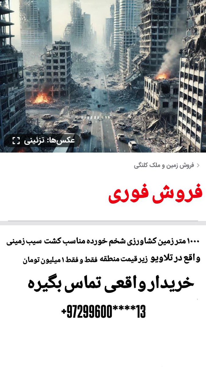 فروش فوری زمین کشاورزی زیر قیمت منطقه تلاویو