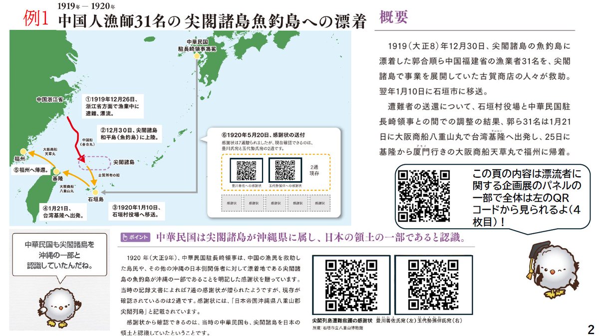 ryodoshuken's tweet image. やっほー、アルバだよ！
#尖閣諸島 のポイントその③「中国は、石油埋蔵の可能性が指摘された後、1970年代になって初めて尖閣諸島の領有権を主張。」の解説をまとめたよ！中国などが、尖閣諸島を日本（沖縄）の一部と見ていたたくさんの証拠を確認してみてね！

 #領土・主権展示館