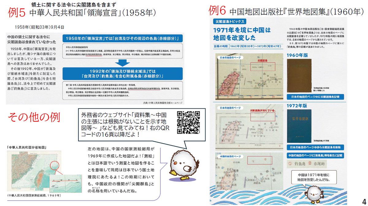ryodoshuken's tweet image. やっほー、アルバだよ！
#尖閣諸島 のポイントその③「中国は、石油埋蔵の可能性が指摘された後、1970年代になって初めて尖閣諸島の領有権を主張。」の解説をまとめたよ！中国などが、尖閣諸島を日本（沖縄）の一部と見ていたたくさんの証拠を確認してみてね！

 #領土・主権展示館