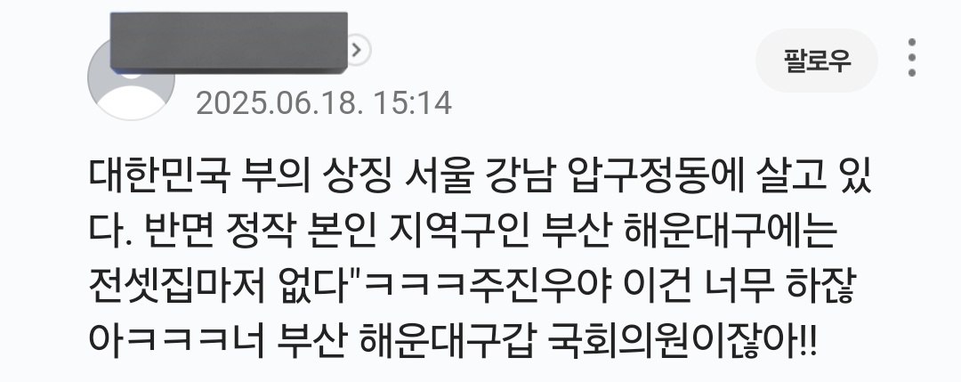 어머 부산 해운대가 지역구인데 지역구에는 전세집도 없고 강남 압구정동에 집이 있대