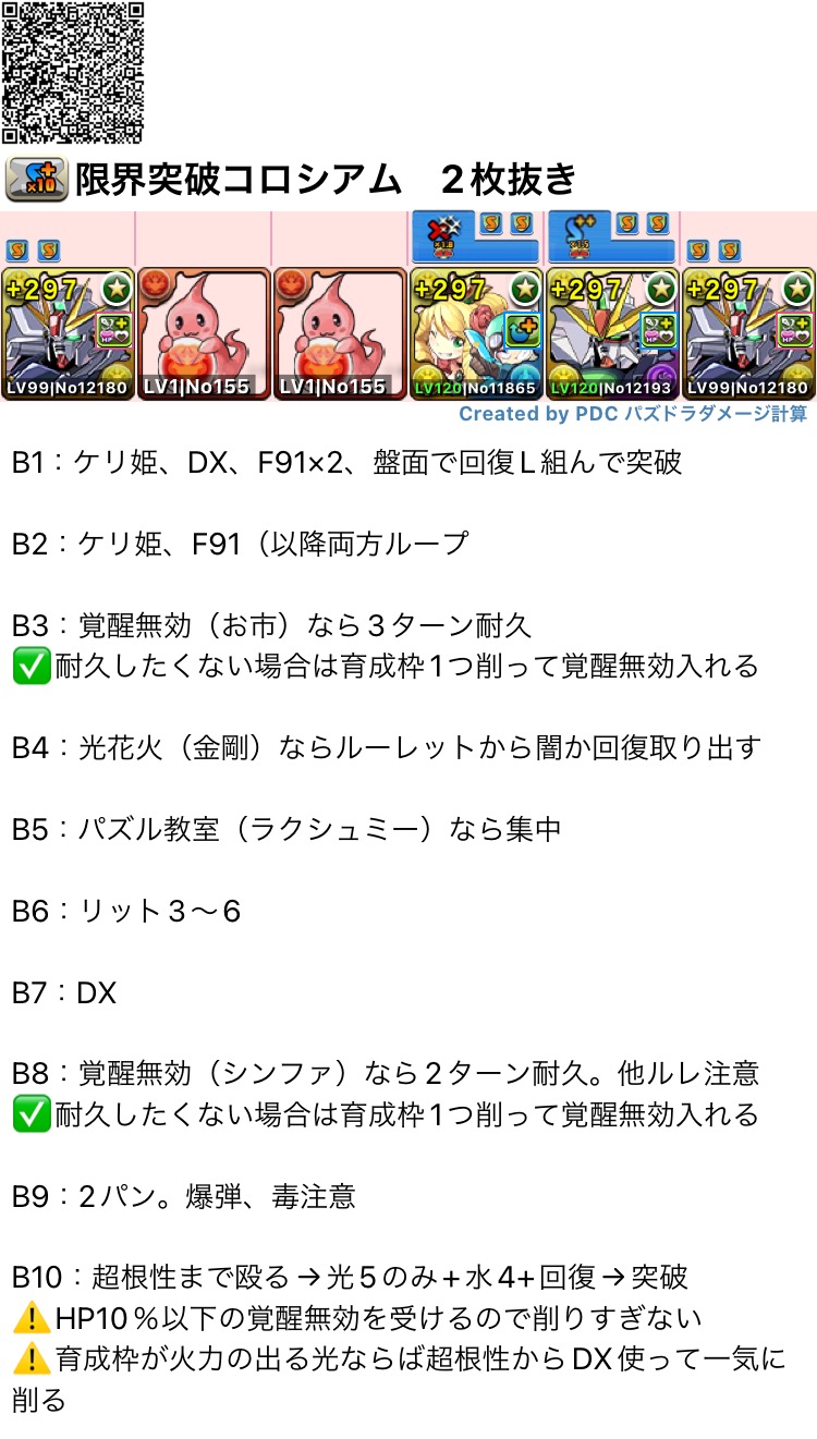 オーガch.@パズドラまとめブログ on X: 