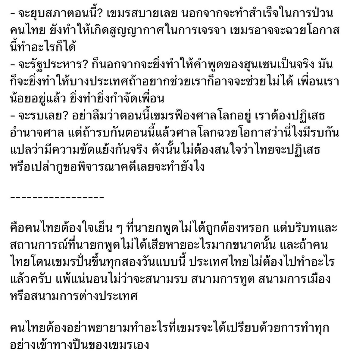 เนี่ยยยยย เขาพูดดีมาก