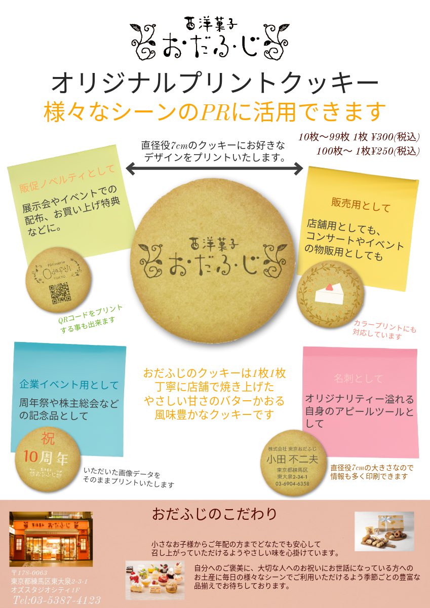 オリジナルプリントクッキー作りませんか😊 様々な用途で利用できてインパクト大です‼️名刺のように使っても⭕️イベントのお土産にも⭕️  お気軽にお問い合わせ下さい😊♬ #おだふじ #オリジナルクッキー #プリントクッキー #ギフト #クッキー #イベント #販促物