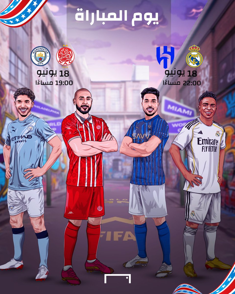 مواجـهات قـوية ومنـتظرة للعرب في المـونديال اليوم 🔥

لا تفوتكم متعة وإثارة الليلة 🍿

#FIFACWC | #المونديال_مع_جول | #كأس_العالم_للأندية