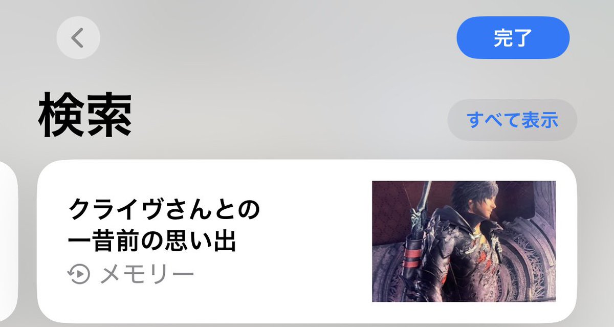 shu3_sakurai's tweet image. 自分のスマホにシドとクライヴのスクショに固有名詞の登録をしておいた。
するとちゃんとシドさんクライヴさんとして認識してメモリアルに入れてくれるから嬉しい🥰