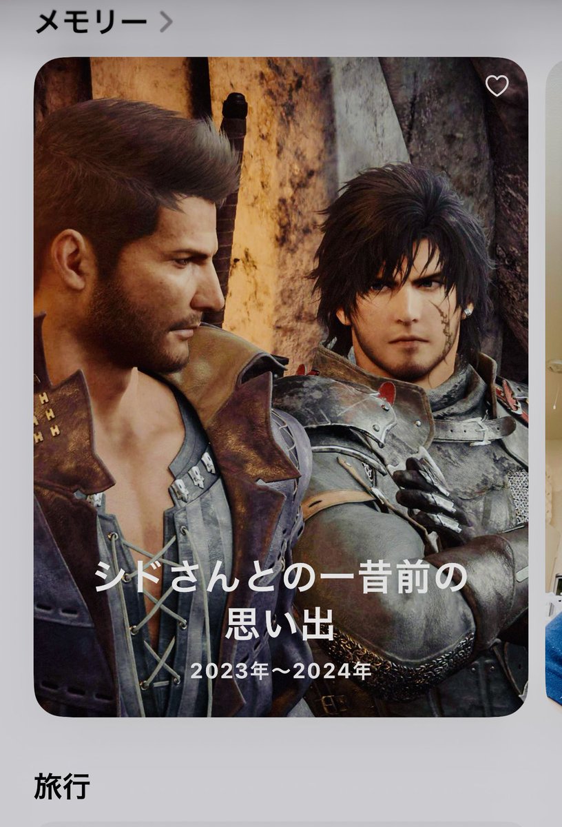 shu3_sakurai's tweet image. 自分のスマホにシドとクライヴのスクショに固有名詞の登録をしておいた。
するとちゃんとシドさんクライヴさんとして認識してメモリアルに入れてくれるから嬉しい🥰