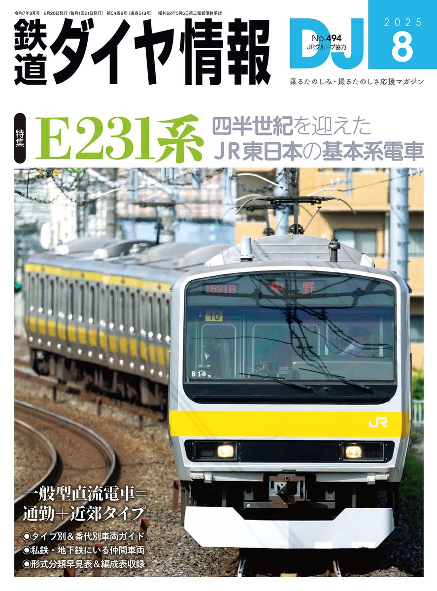 初売りセール 鉄分＠交通新聞社(『鉄道ダイヤ情報』配合！) X / (@kotsu_TR) 版画