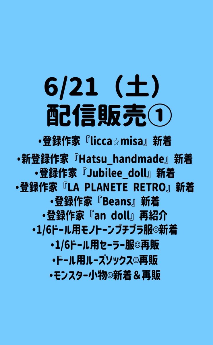 emucoron's tweet photo. 6月21日の配信販売予定
お昼12時からインライでお会いいたしましょう。
アカウントは、emucoron です🩷
#エムコロン配信販売
#ブライスショップ
#ぬいぐるみ　#ドール小物 https://t.co/xJpqtvAth6