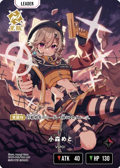 新カード情報】 小森めと（ぶいすぽっ！） リーダーカード レアリティ