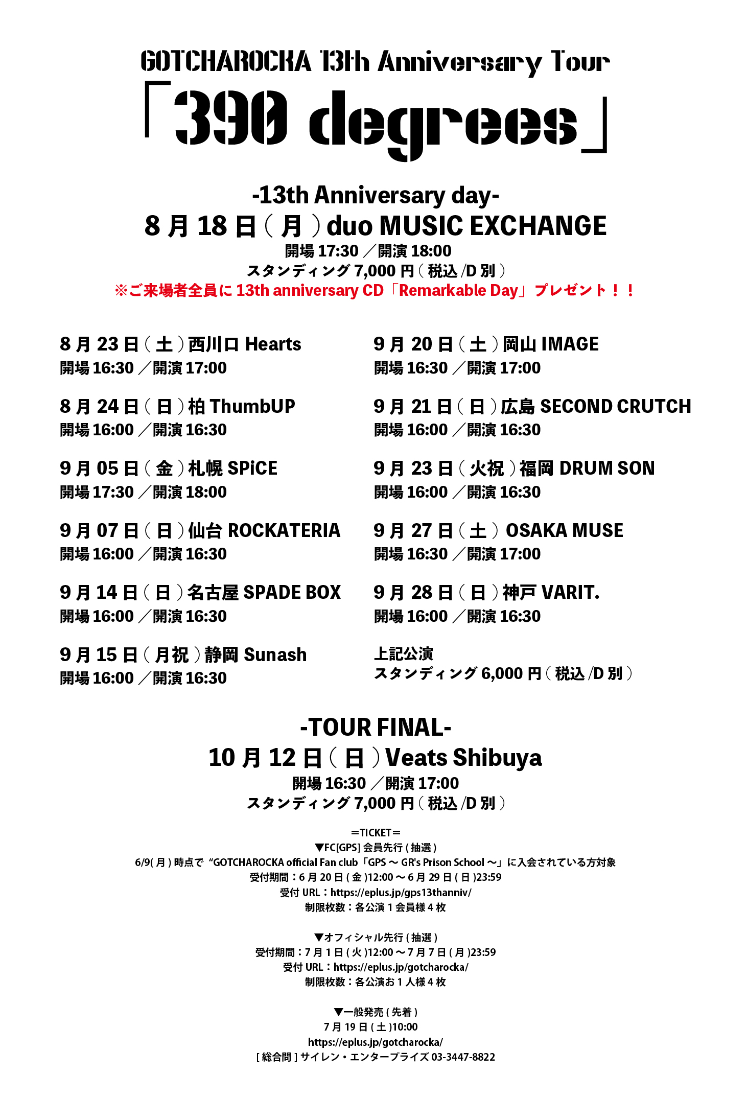 GOTCHAROCKA【Remarkable day】 🔴 🕳️ 「穴」のMV OFF SHOTなんて使って📽️ #GOTCHAROCKA