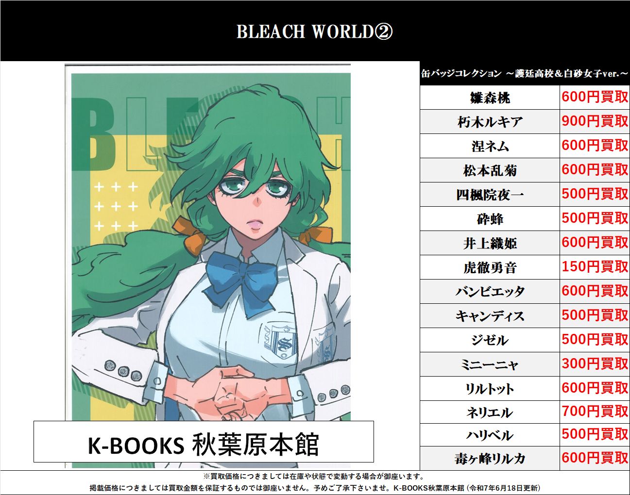 朽木ルキア 雛森桃 井上織姫 BLEACH WORLD B賞 A3ポスター 朽木ルキア 雛森桃 井上織姫 BLEACH WORLD B賞 A3ポスター