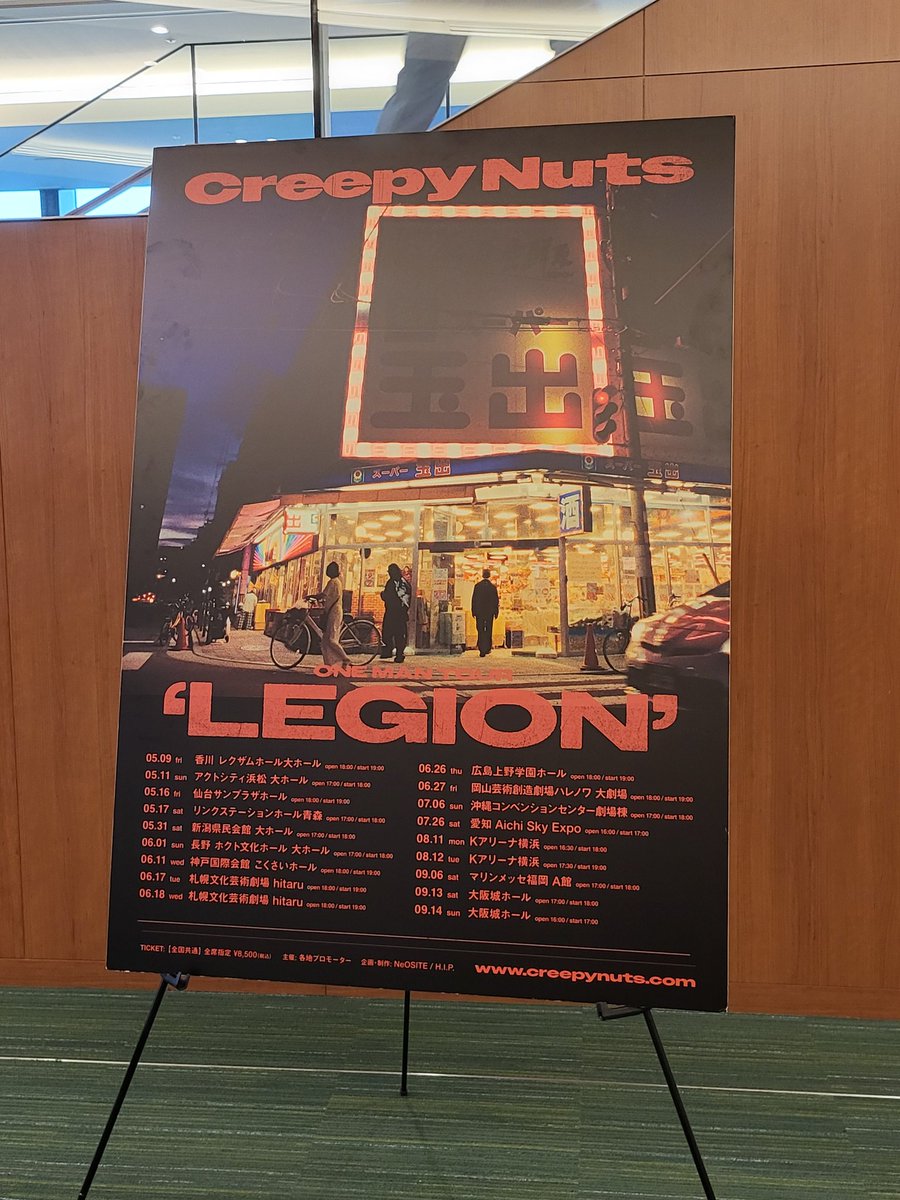 楽しむ！♬

#CreepyNuts_LEGION 
#CreepyNuts