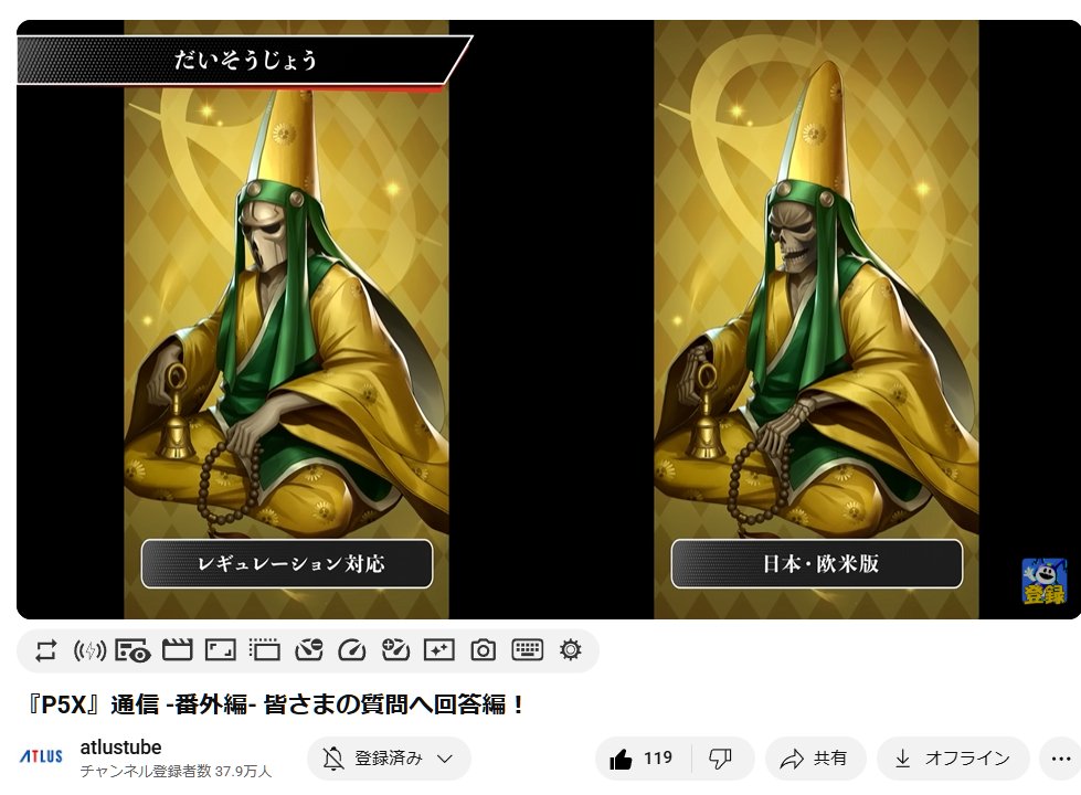P5Xの中国大陸版では、↑のナルキッソスの「肌の露出度」のほか、だい
