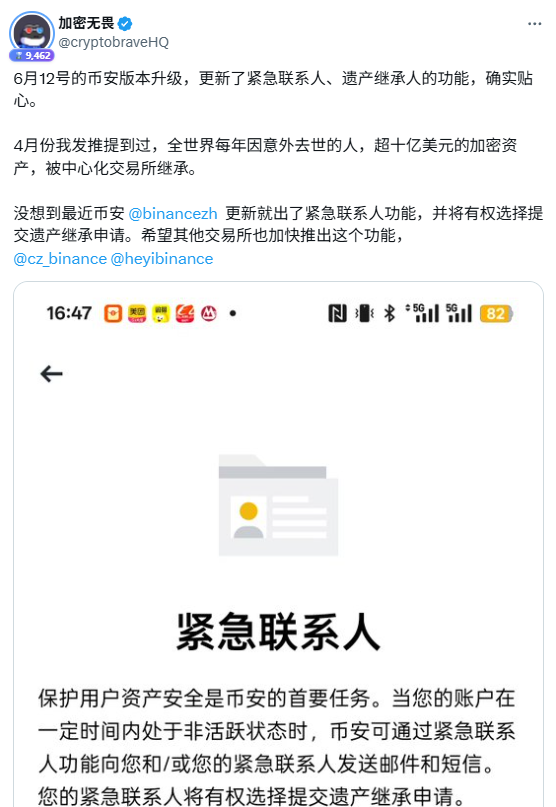 币安上线数字遗产功能：用户可设紧急联系人及遗产继承人
#点滴财经讯 | 2025年6月18日

加密货币交易所币安 <a href="/binancezh/">币安Binance华语</a>  在6月12日完成版本升级，新增紧急联系人及遗产继承人功能。用户可在账户中预设紧急联系人，并在特定条件下提交遗产继承申请。

据加密领域意见领袖 <a href="/cryptobraveHQ/">加密无畏</a>
