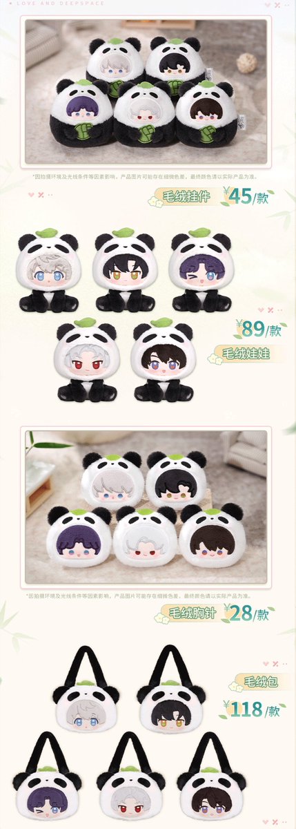 中国新商品発売情報】 恋と深空 パンダ 🐼竹林浅语 シリーズ ①