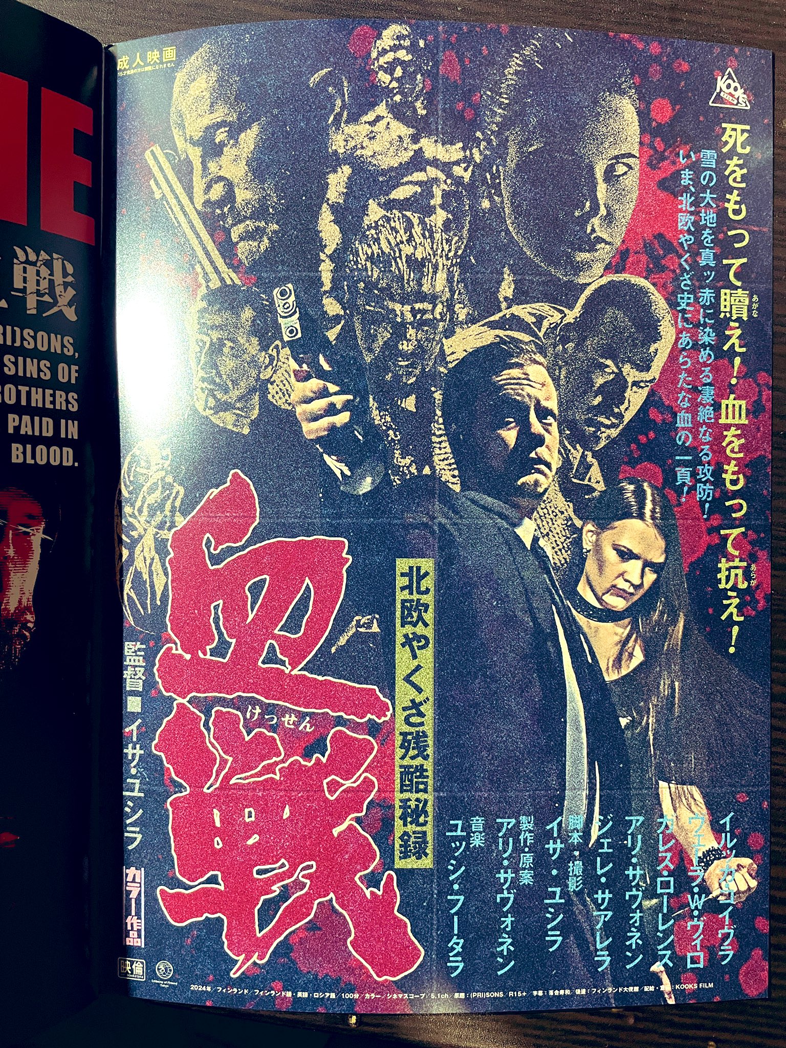 対談】学魔・高山宏 的な同人誌『機関精神史』の後藤護さん登場