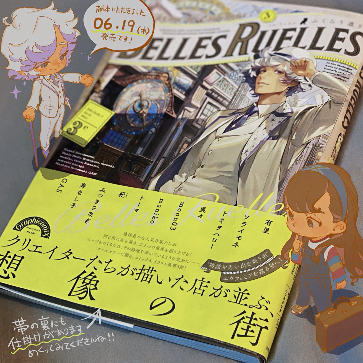 krgrmo's tweet image. 『ベル・リュエル 3e ふくろう通り』の献本をいただきました!🦉
19日と書いちゃってますが本日発売みたいです!書店でお見かけの際は是非☺️
#ベル・リュエル #BellesRuelles