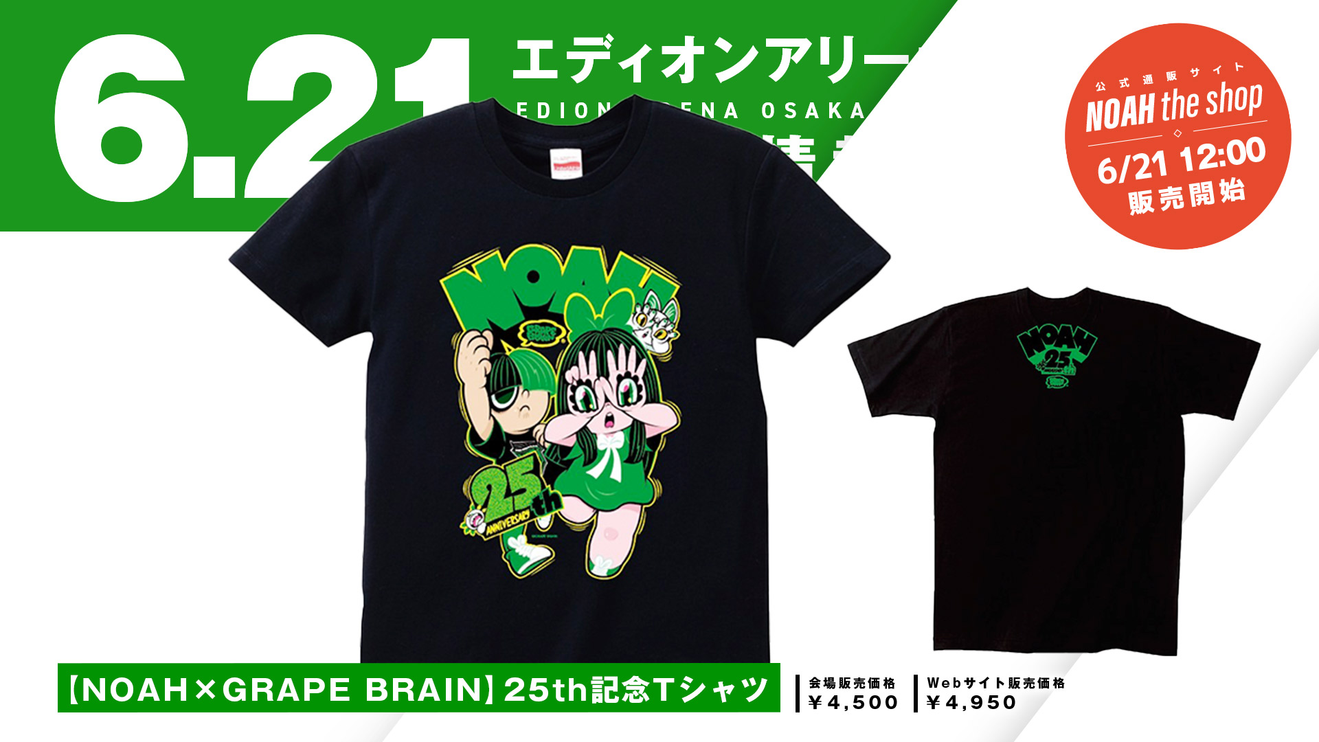 【NOAH×GRAPE BRAIN】25TH記念Tシャツ NOAH GOODS TEAM on X: 