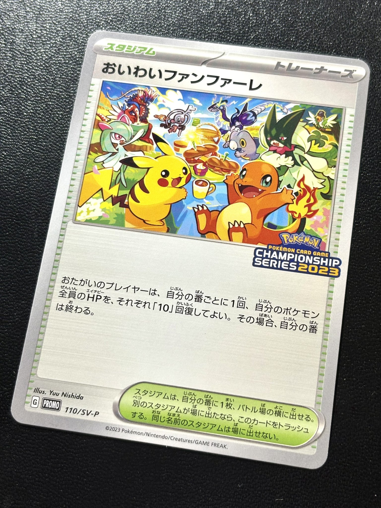 PSA9鑑定済〕おいわいファンファーレ(2023)【P】{110/SV-P}