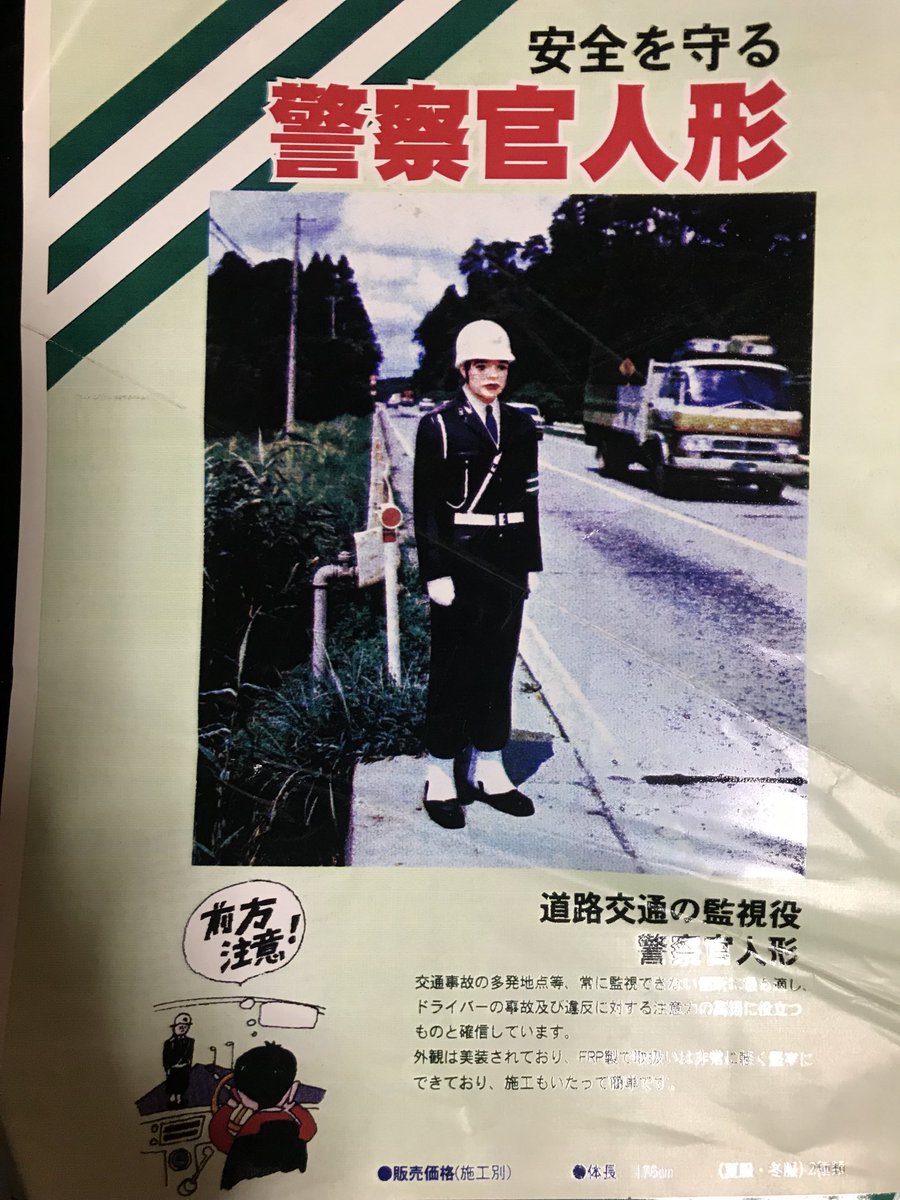 東京オリンピックころの警察人形のカタログです。 ＃町田忍 ＃警察官