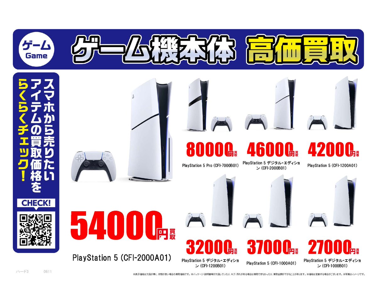 PS5｜高価買取情報 古本市場ではPS5ソフト・本体を高価買取中