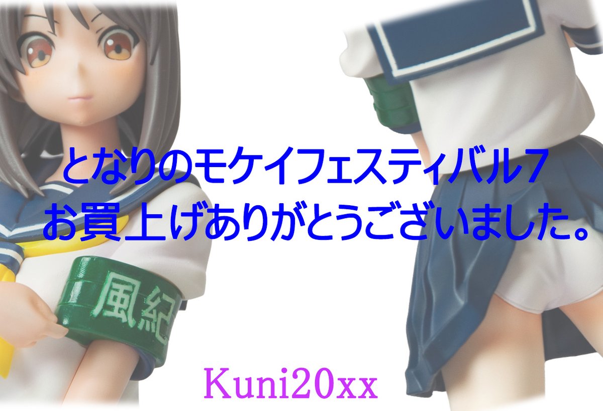 kuni_20xx's tweet image. 遅くなりましたが、
トレジャーフェスタオンライン19
となりのモケイフェスティバル7
お買上げありがとうございました。
トレフェスのお買上げいただいた商品も集荷センターの発送まで終わっております、到着までもう少しお待ちくださいね。
これからは次回WFの新作を進めて行きたいと思います。