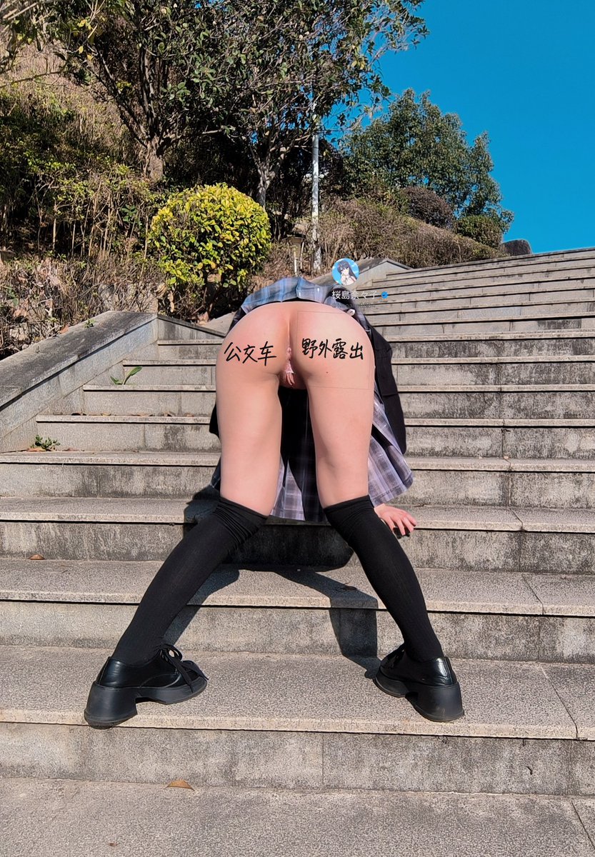 天气热起来了
公园里会遇到惊喜哦

#露出 #反差 #女大学生  #nsfw 
@luchu888 
@ypzs888 https://t.co/mvQ7CTwX74